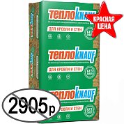 КНАУФ ТеплоKNAUF Для КРОВЛИ и СТЕН TS37 Aquastatik (1230 х 610 х 100 мм) V= 0,6 куб.м.,S=6кв.м./8шт.