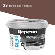 CE 43. Затирка цементная высокопрочная для швов 5-40 мм, 2кг. ''58 Темно-коричневый''. Церезит