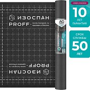 Изоспан AQ Proff. Гидро-ветрозащитная паропроницаемая усиленная мембрана (70 кв.м.)