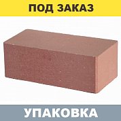 Кирпич Красный облицовочный гладкий (полуторный, полнотелый) БАРРУМ (252 шт.)