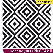 Плитка облиц. глаз. Фристайл 5М (200*200) 