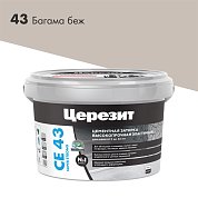 CE 43. Затирка цементная высокопрочная для швов 5-40 мм, 2кг. ''43 Багама беж''. Церезит