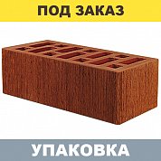 Кирпич Красный Бархат облицовочный (полуторный) г. Старый Оскол ГОСТ (352шт.)