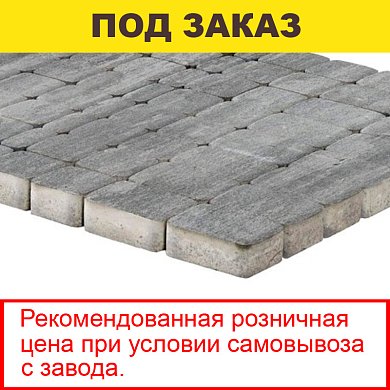 Плитка тротуарная BRAER, "Классико", 57/115/172*115*60, Color Mix Туман(13,44 кв.м.)