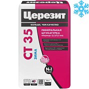 CT 35 "Зима". Минеральная штукатурка «Короед» (2,5 мм), 25кг. Церезит