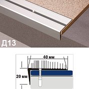 Д13 НЕ 135 с/о упак. с держ. (Профиль алюм)