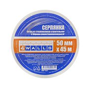 Серпянка самокл.  50мм L= 45м "4 WALLS"